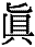 zhen1.gif (1103 bytes)