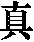 zhen2.gif (992 bytes)