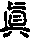 zhen.gif (993 bytes)