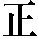 zheng2.gif (967 bytes)