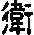 wei.gif (999 bytes)