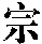 zong2.gif (992 bytes)