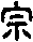 zong.gif (978 bytes)