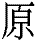 1yuan1.gif (1133 bytes)