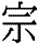 zong1.gif (1071 bytes)