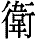 wei1.gif (1188 bytes)